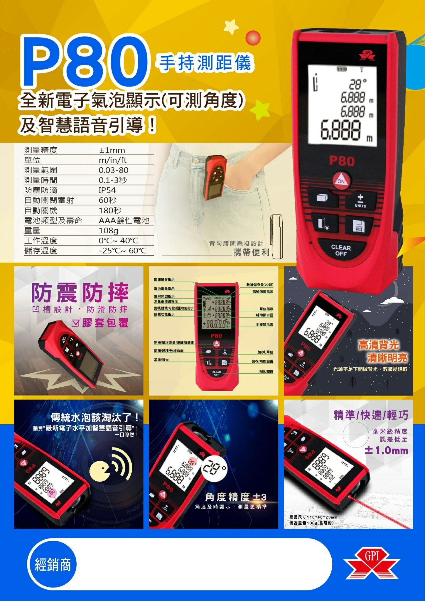 P80手持測距儀