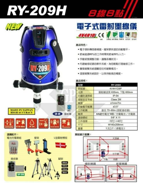 RY-209H(強光)